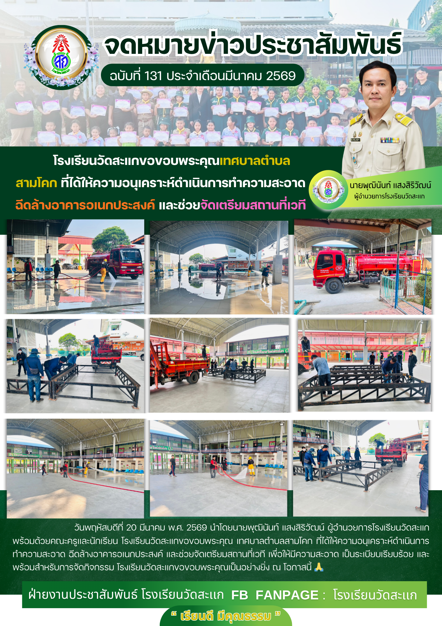  และ สีขาว ทันสมัย เรียบง่าย ข่าวประชาสัมพันธ์ รับสมัครนักเรียน จดหมายข่าว.png